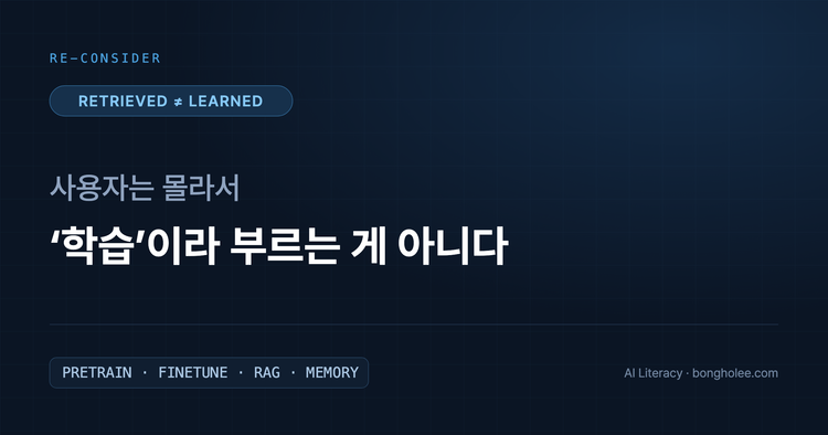사용자는 몰라서 ‘학습’이라 부르는 게 아니다